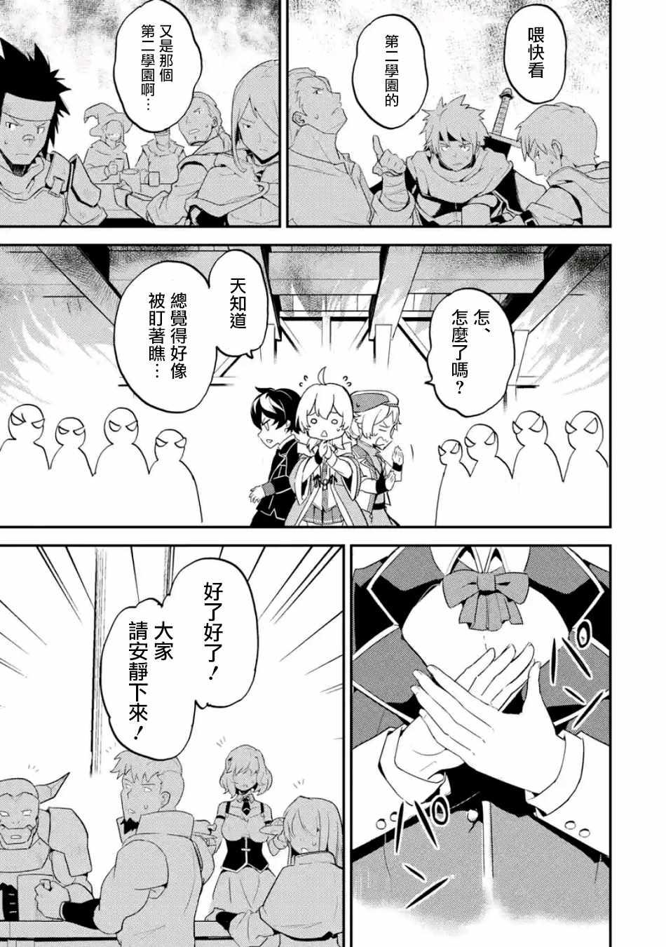失格纹的最强贤者漫画简体字漫画漫画,42图