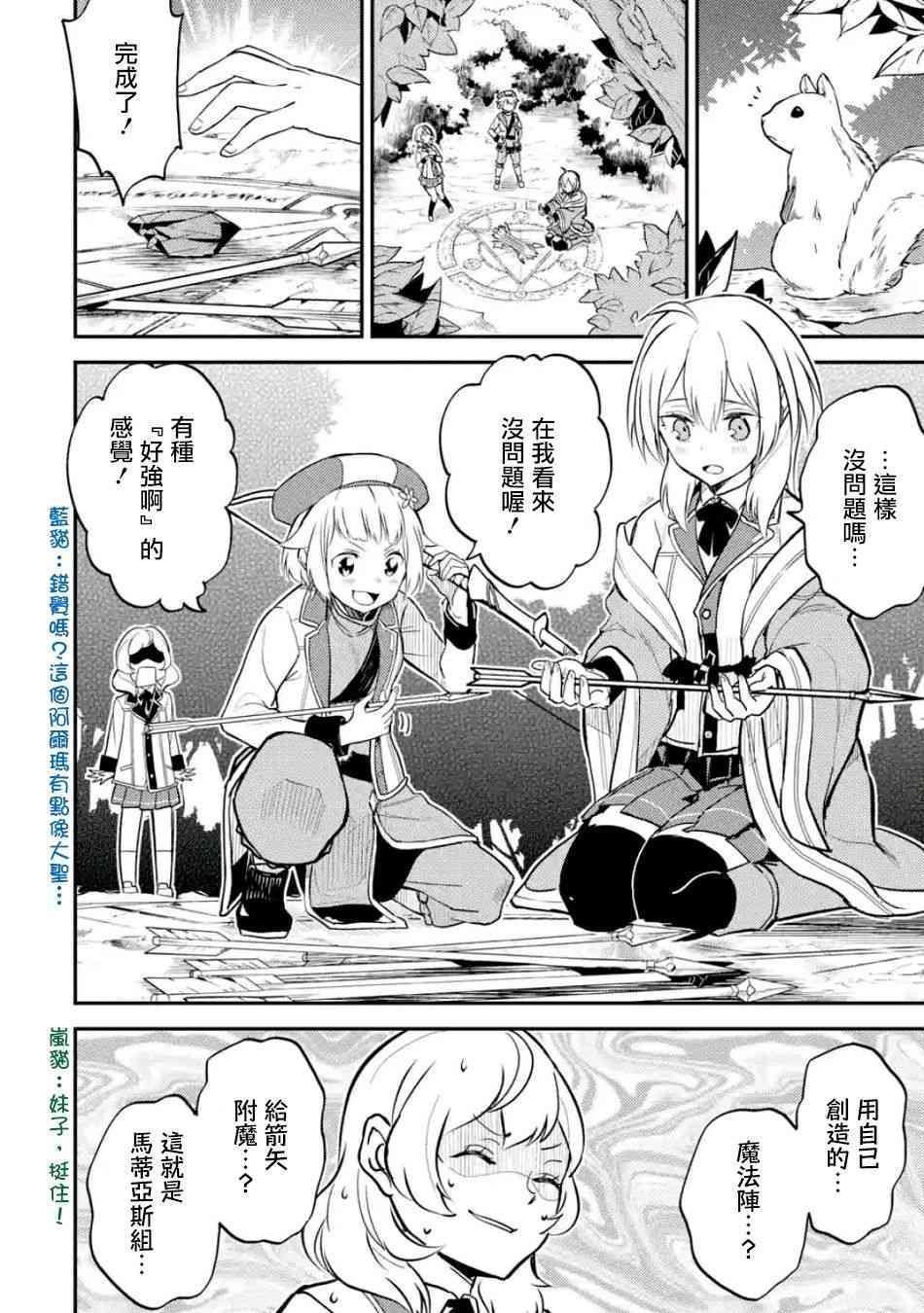 失格纹的最强贤者和转生贤者漫画,24图