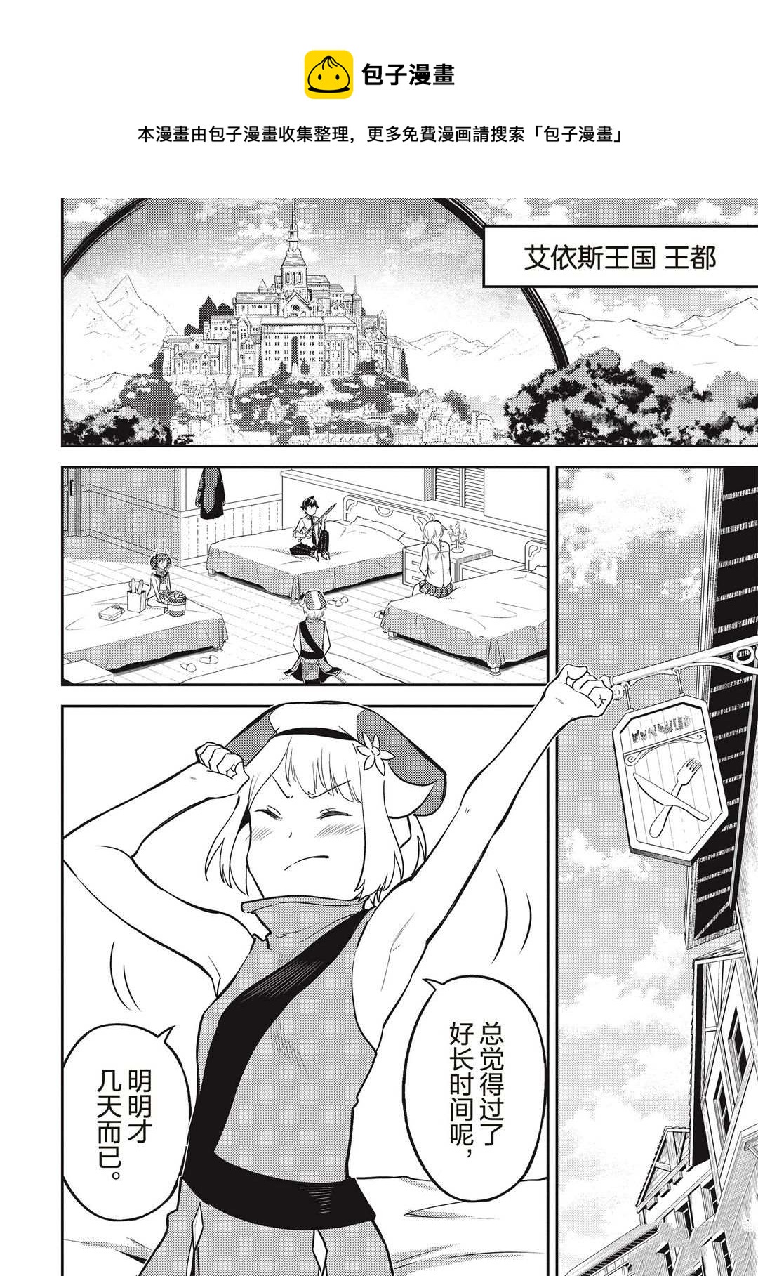 失格纹的最强贤者主要讲什么漫画,第43.2话5图