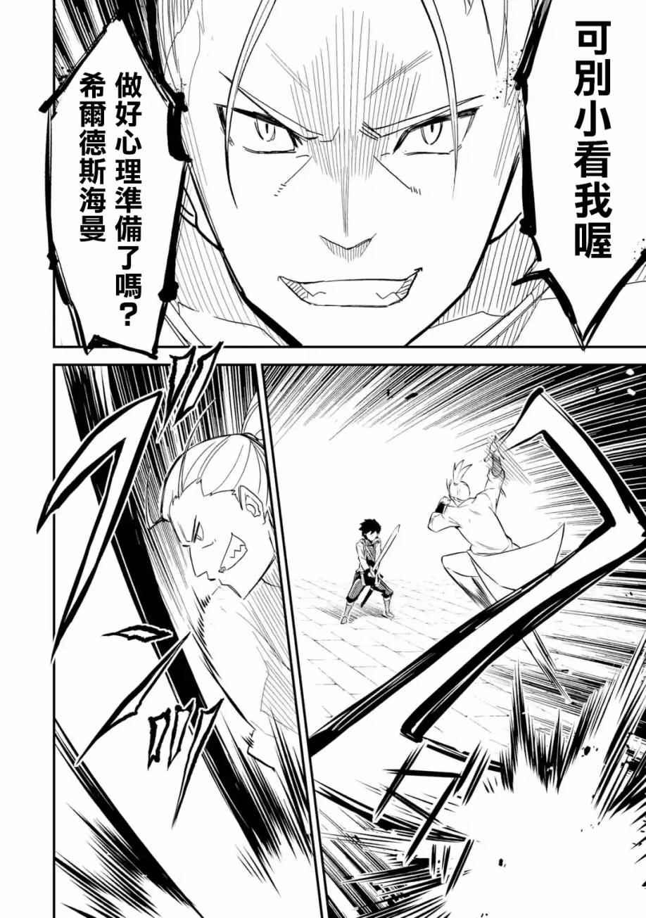 失格纹的最强贤者一共几季漫画,43图
