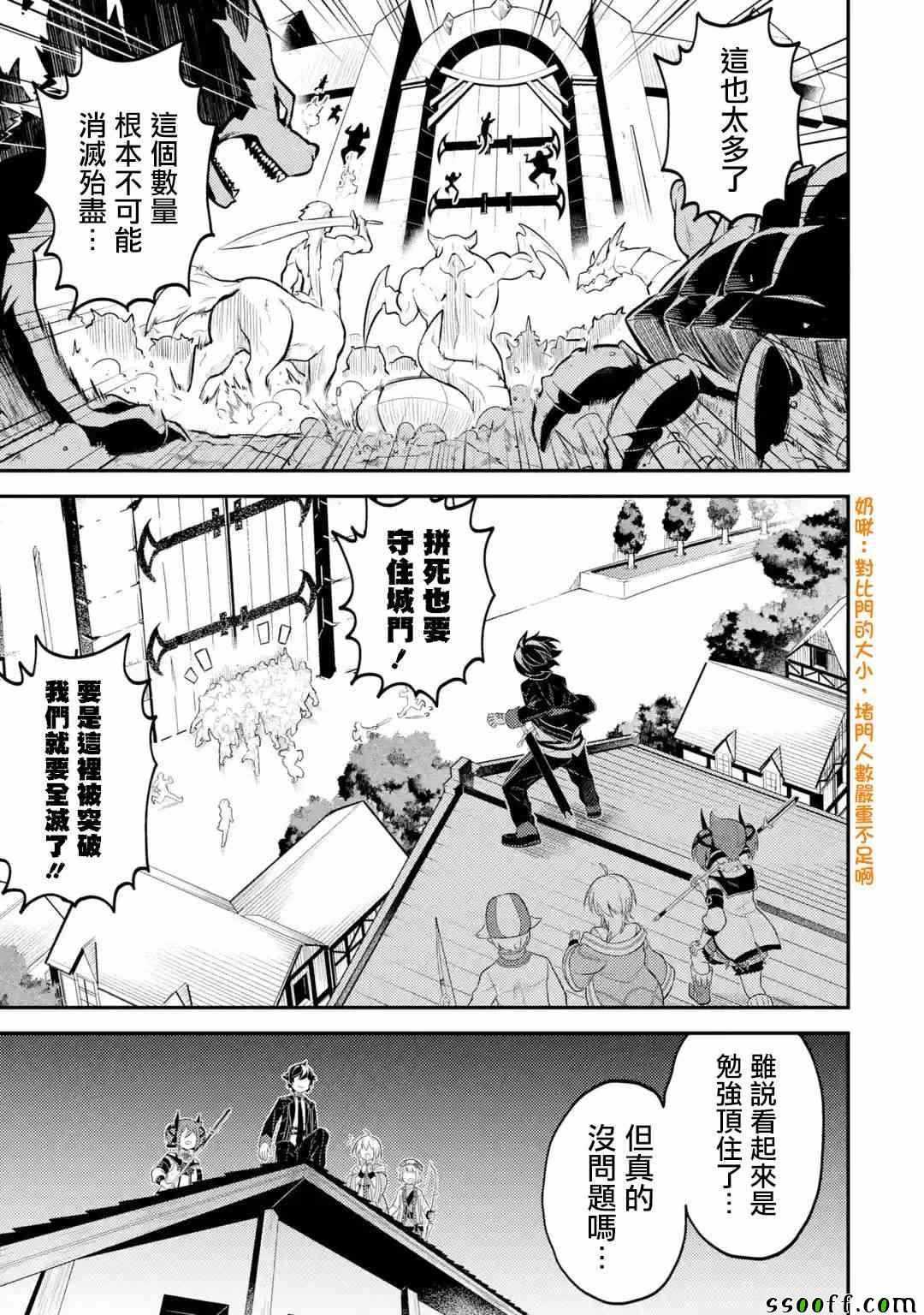 失格纹的最强贤者免费漫画,34图