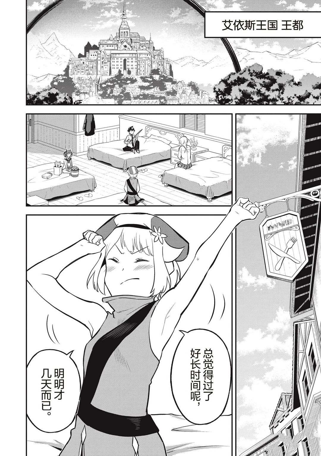 失格纹的最强贤者一共几季漫画,第43.2话5图