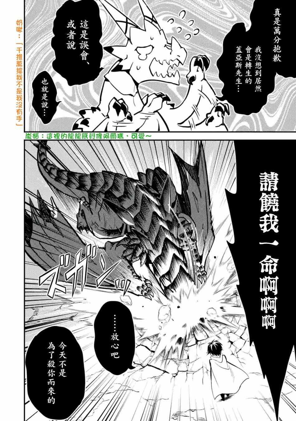 失格纹的最强贤者视频漫画,24图