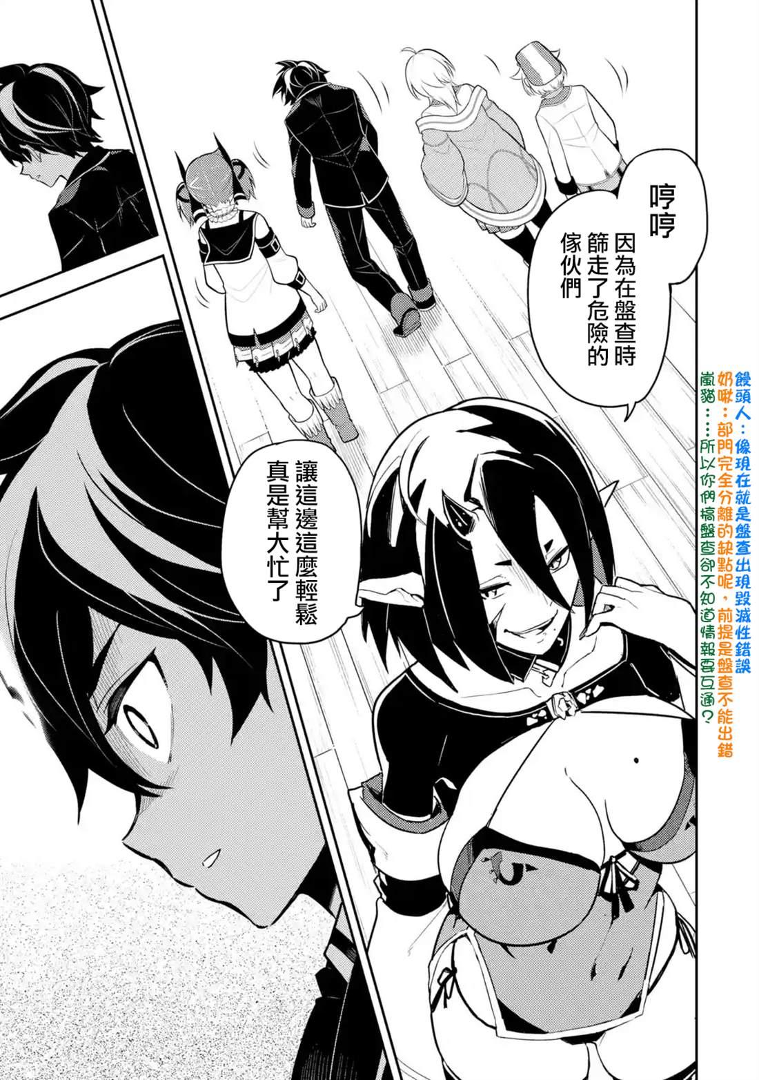 失格纹的最强贤者视频漫画,36.13图