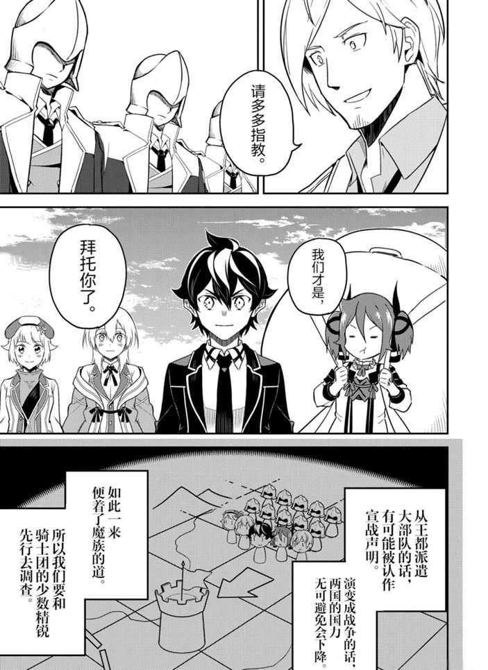 失格纹的最强贤者视频漫画,40.45图