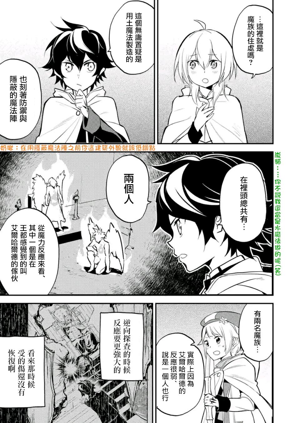 失格纹的最强贤者视频漫画,51图