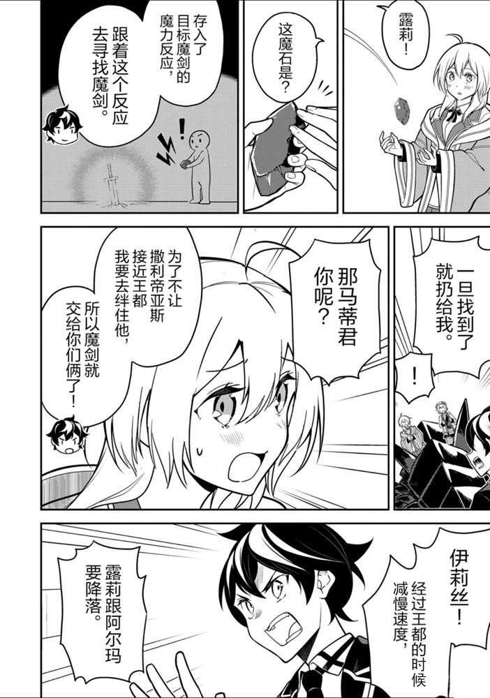 失格纹的最强贤者百科漫画,38.45图