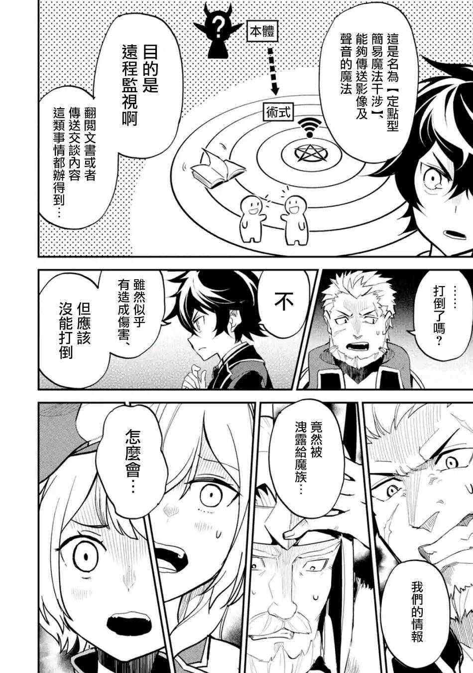 失格纹的最强贤者视频漫画,45图