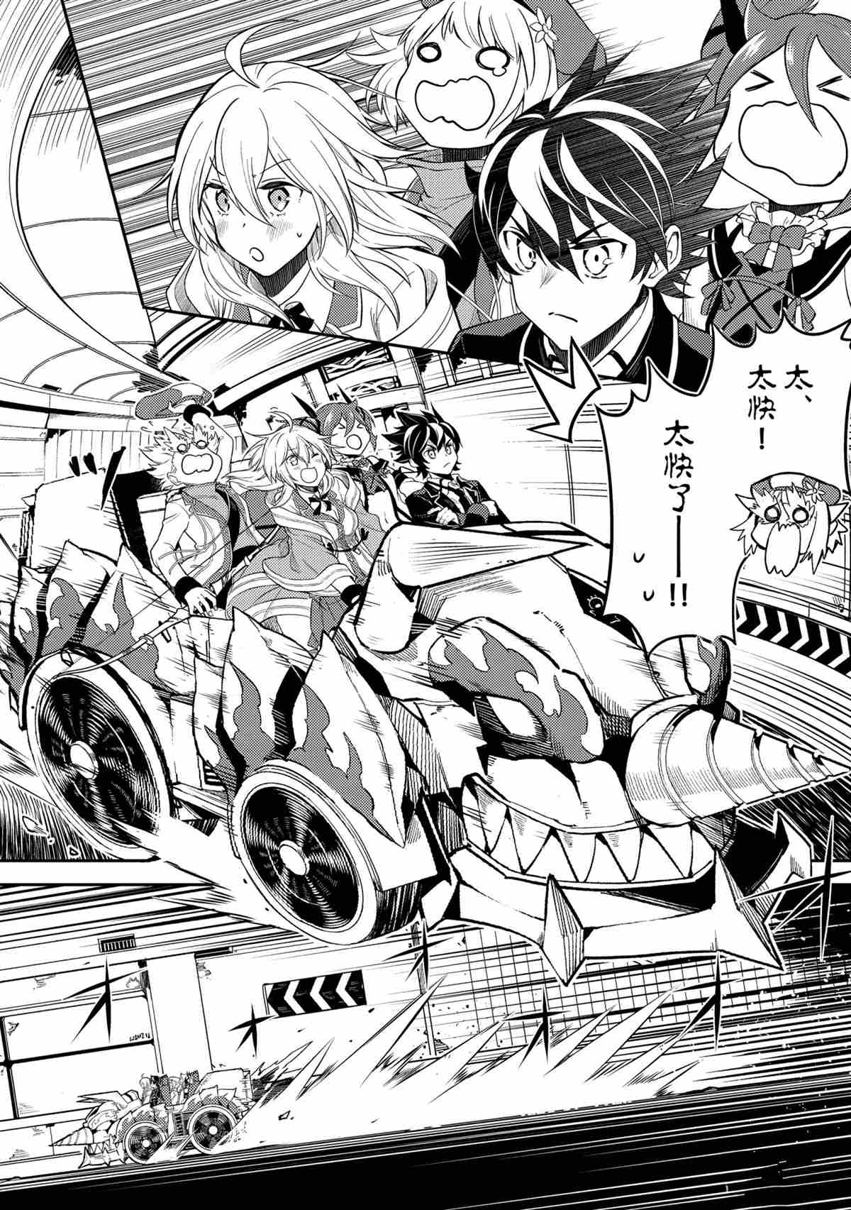 失格纹的最强贤者免费漫画,第49.3话1图