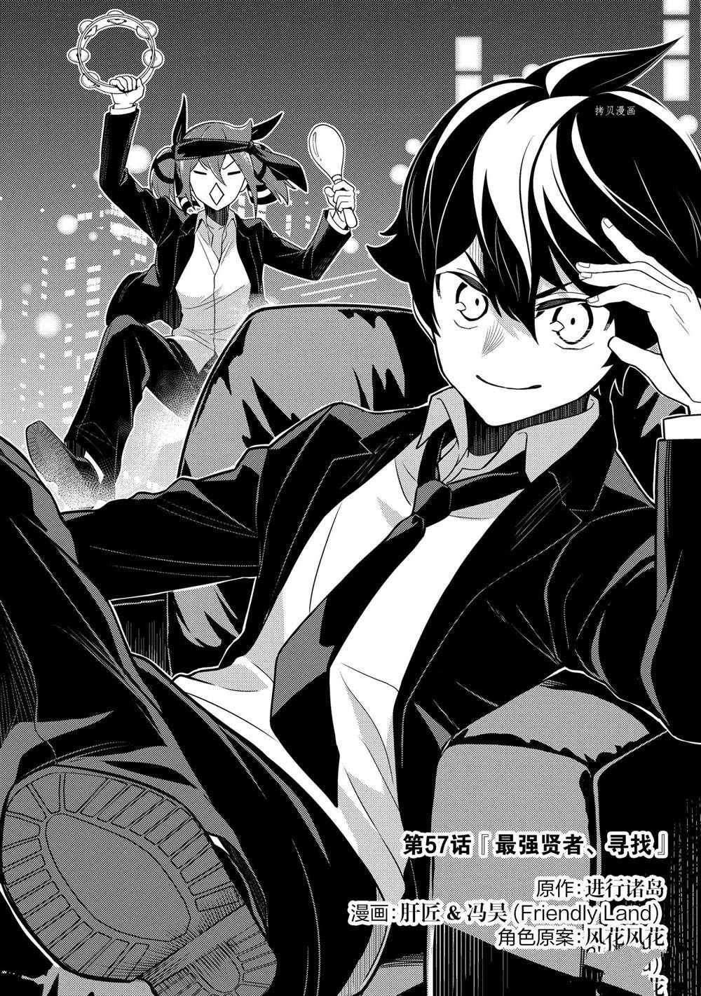 失格纹的最强贤者在线观看漫画,第57.1话4图