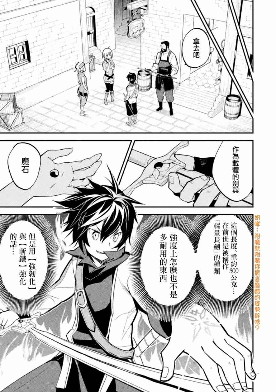 失格纹的最强贤者百科漫画,21图