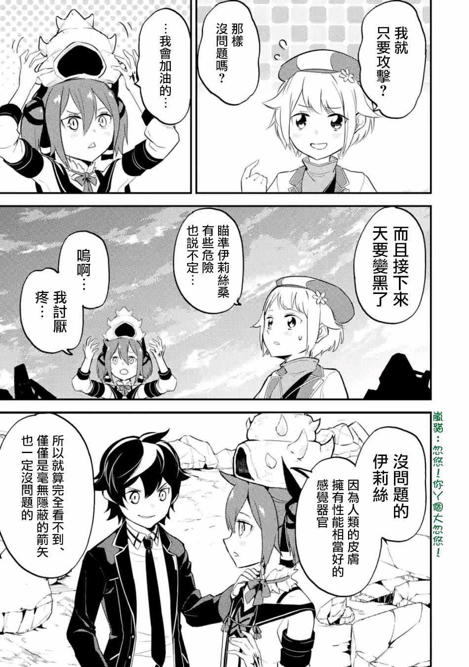 失格纹的最强贤者萌娘百科漫画,21图