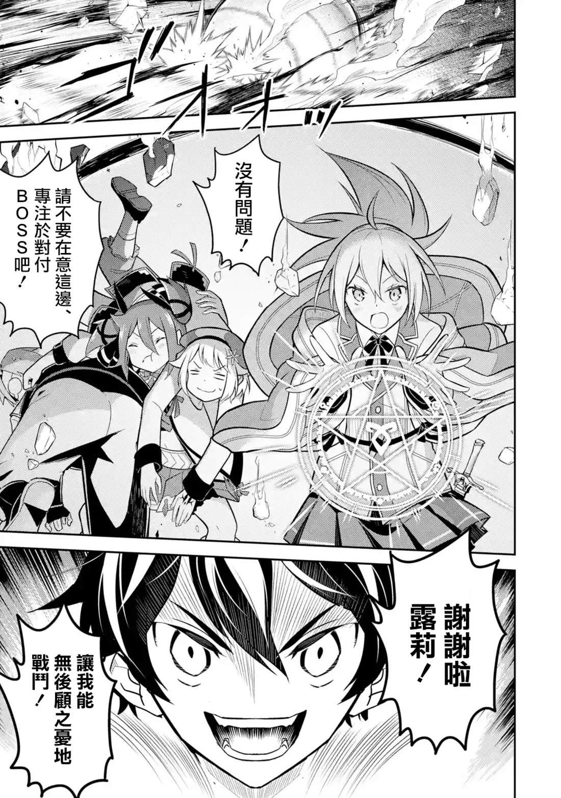 失格纹的最强贤者百科漫画,33.32图