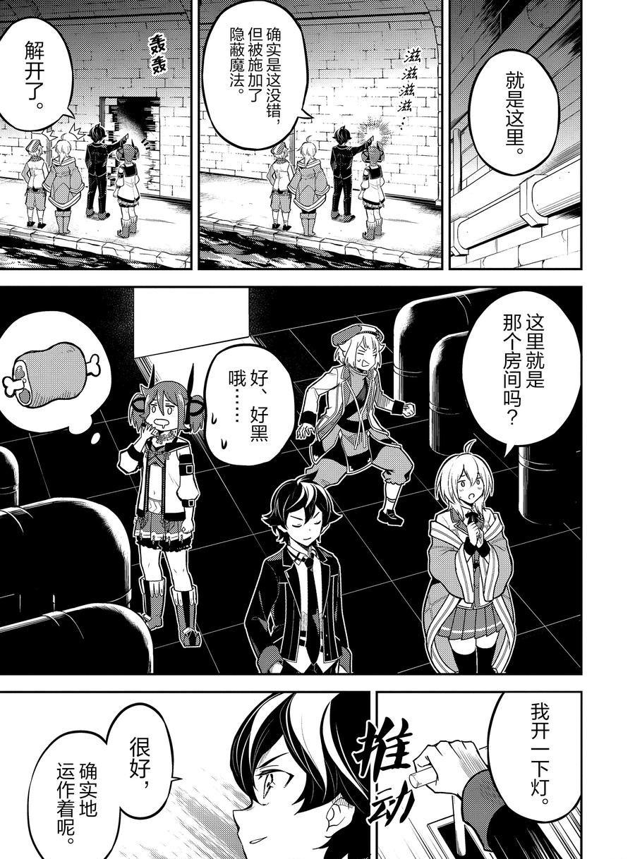 失格纹的最强贤者漫画简体字漫画漫画,42.35图