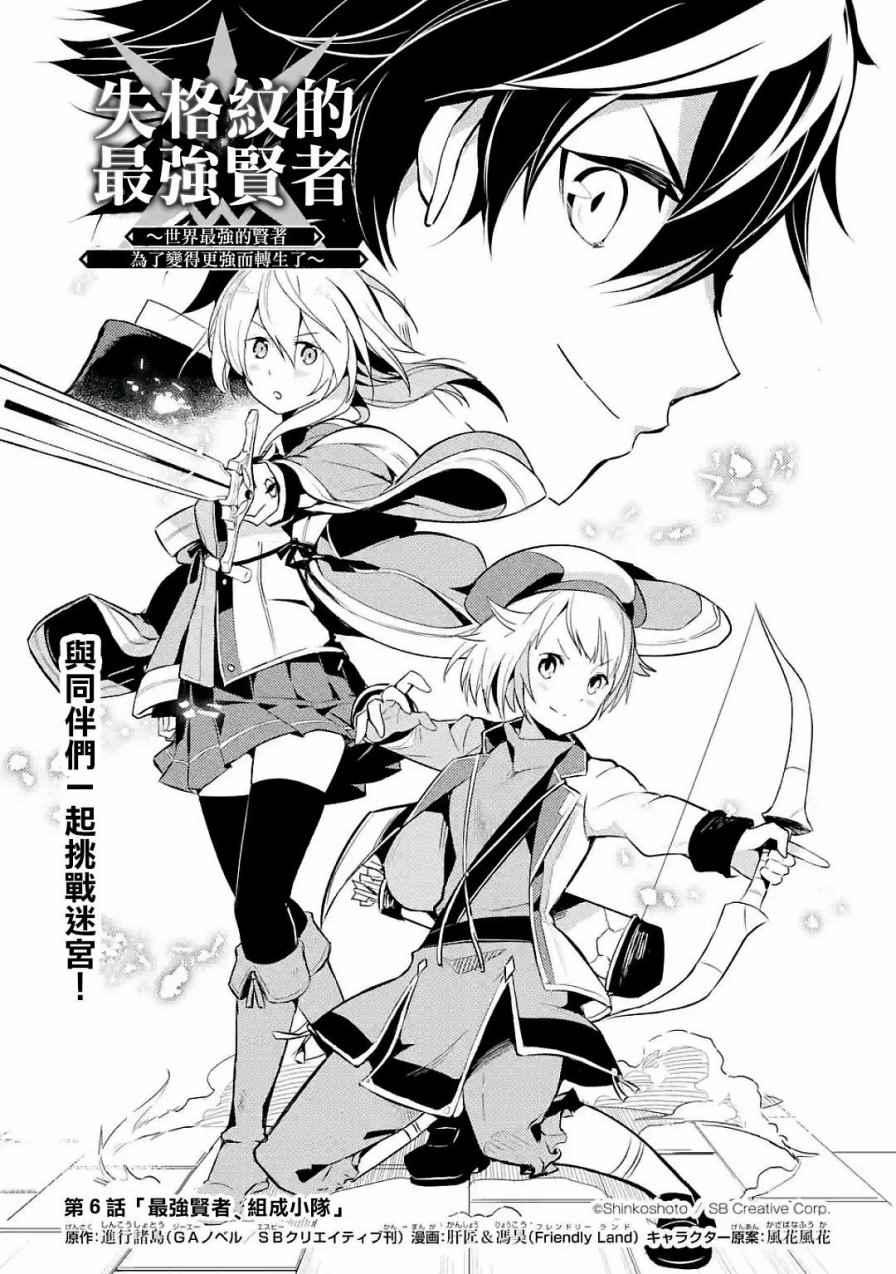 失格纹的最强贤者百科漫画,13图