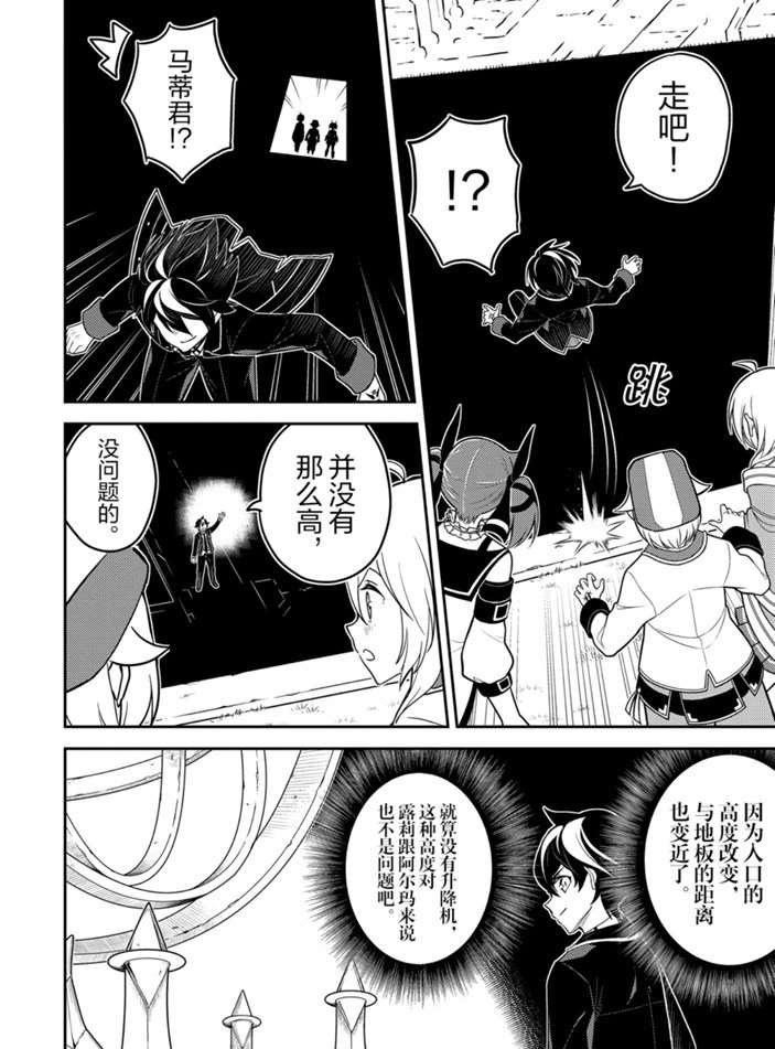 失格纹的最强贤者百度百科漫画,38.24图