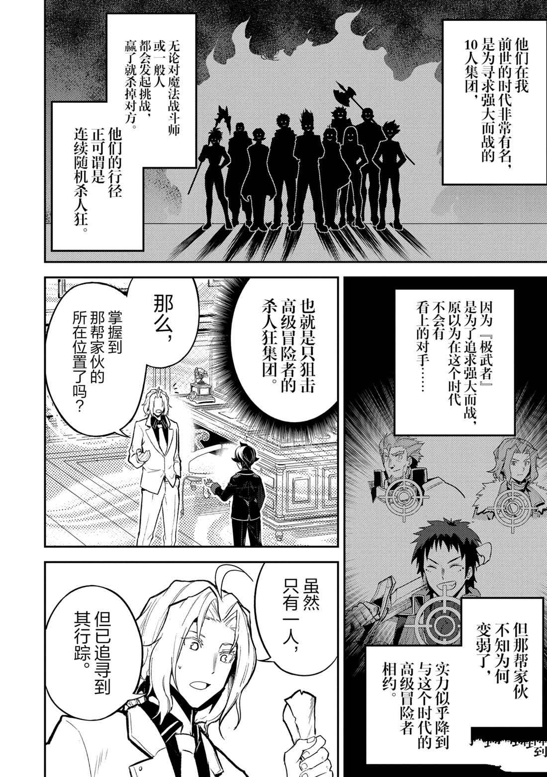 失格纹的最强贤者和转生贤者漫画,第48.1话2图