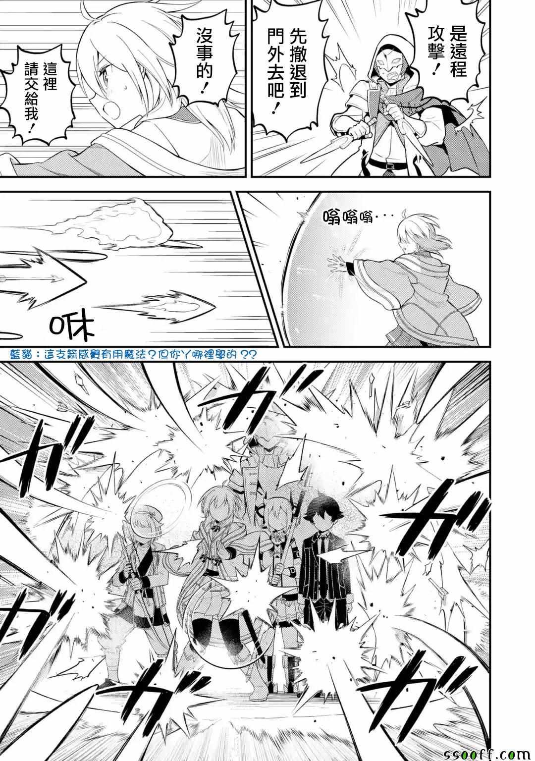 失格纹的最强贤者免费漫画,45图