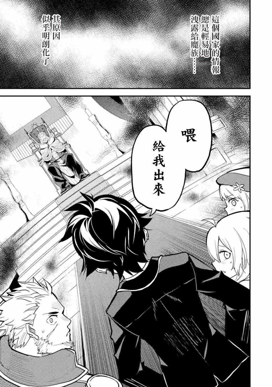 失格纹的最强贤者视频漫画,42图