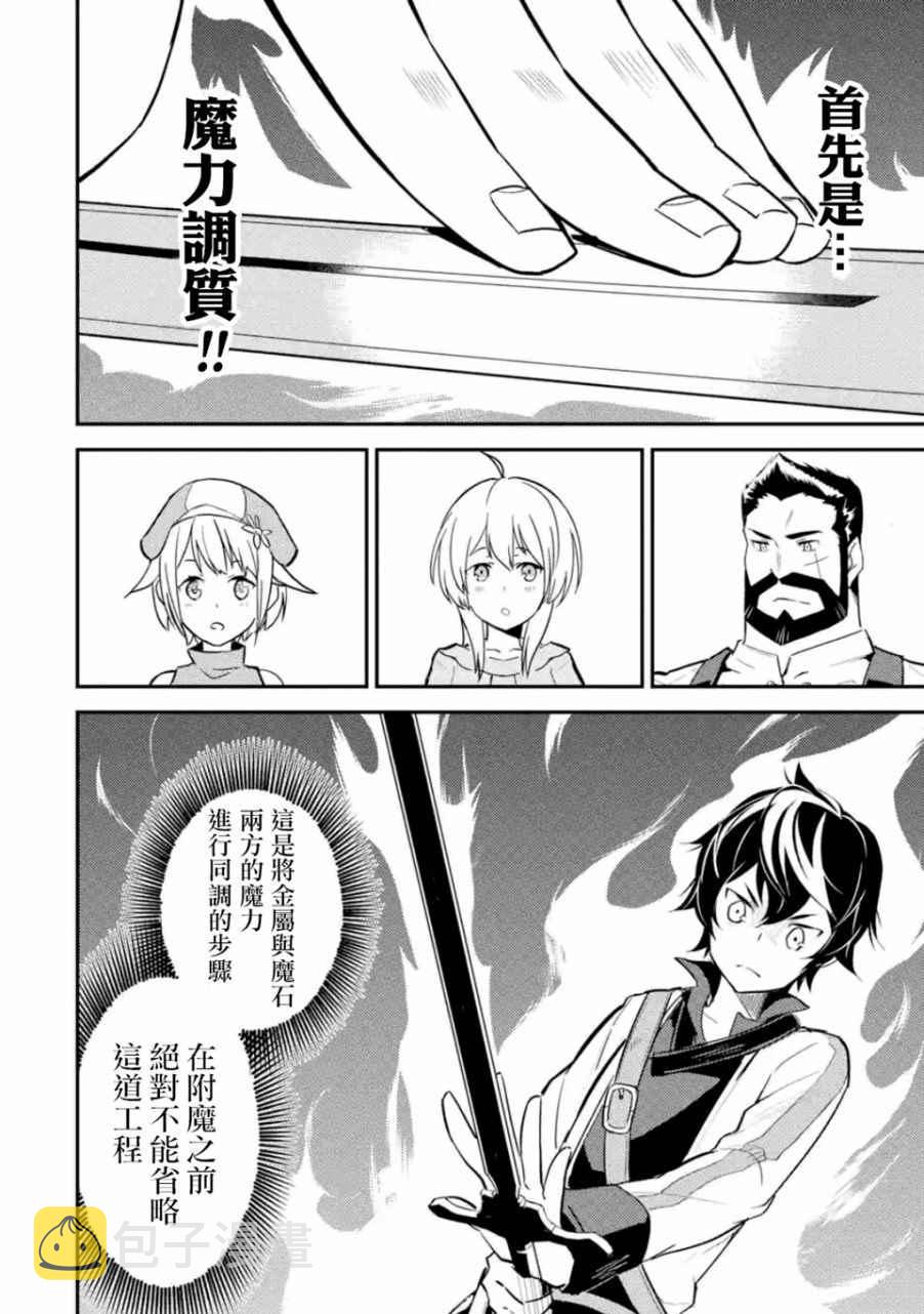 失格纹的最强贤者百科漫画,22图