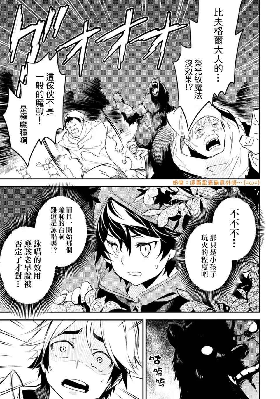 失格纹的最强贤者免费漫画,33图