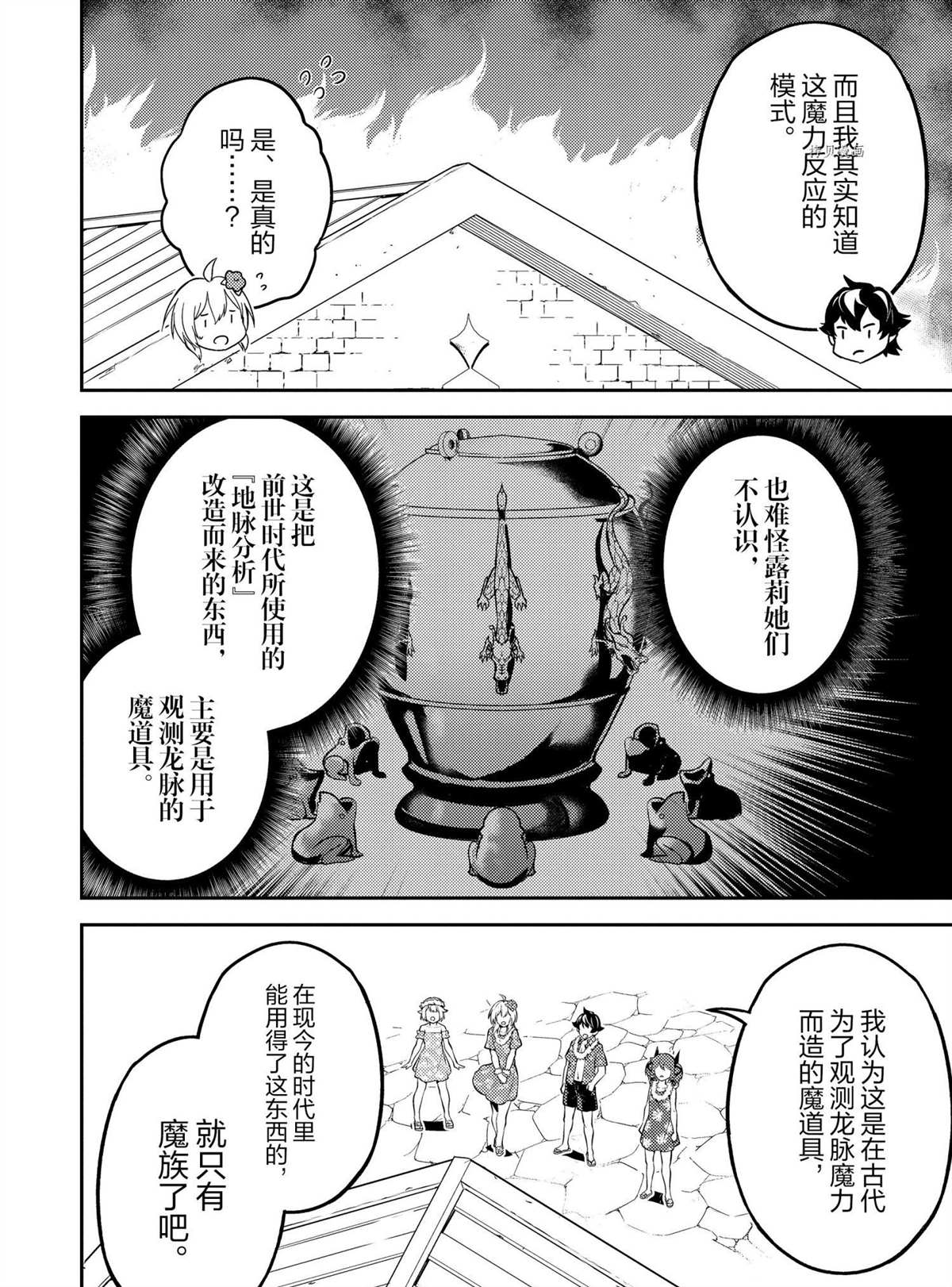 失格纹的最强贤者最后一集漫画,第54.3话3图