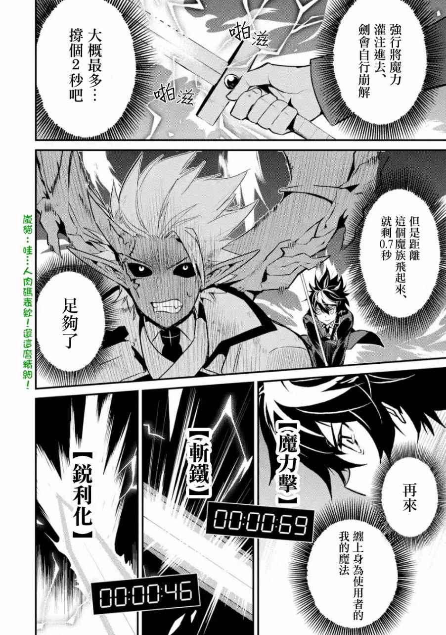 失格纹的最强贤者免费看全集漫画,45图
