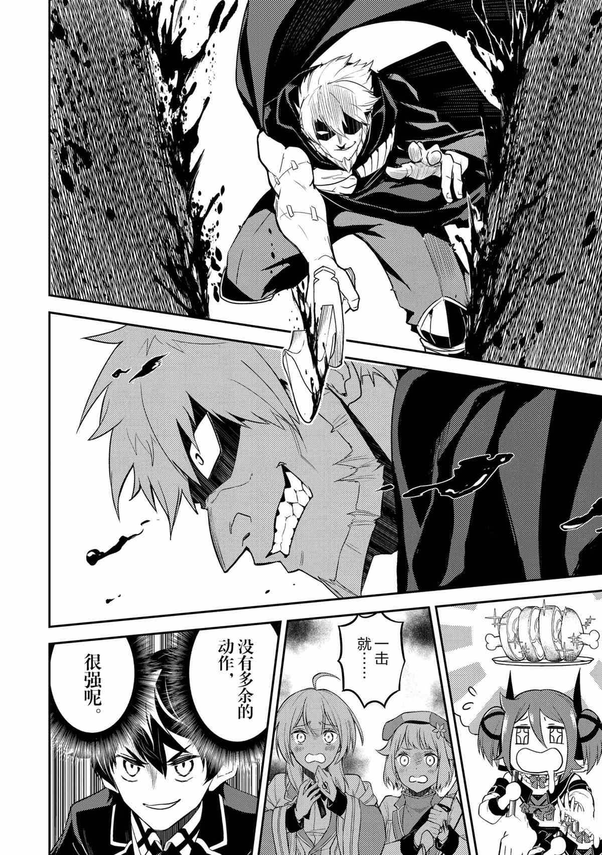 失格纹的最强贤者漫画简体字漫画漫画,第48.3话4图