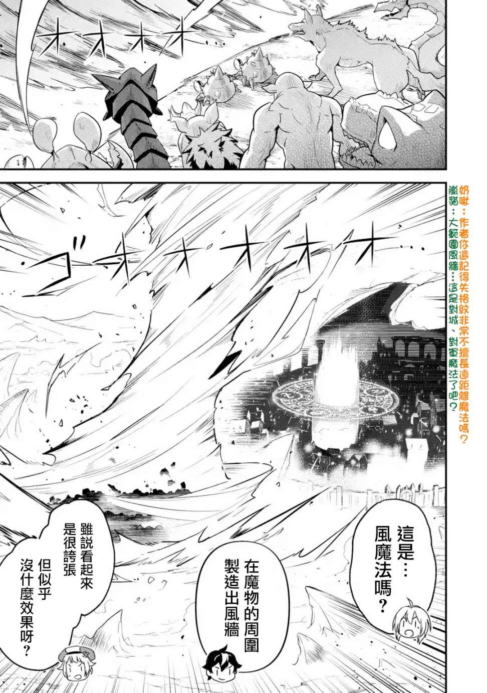 失格纹的最强贤者免费漫画,15图