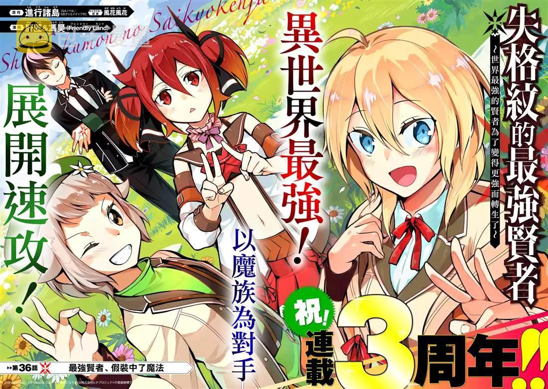 失格纹的最强贤者视频漫画,36.14图