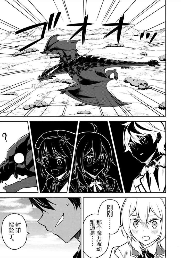 失格纹的最强贤者百科漫画,38.42图
