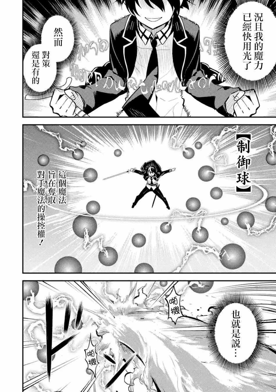 失格纹的最强贤者最新漫画,24图