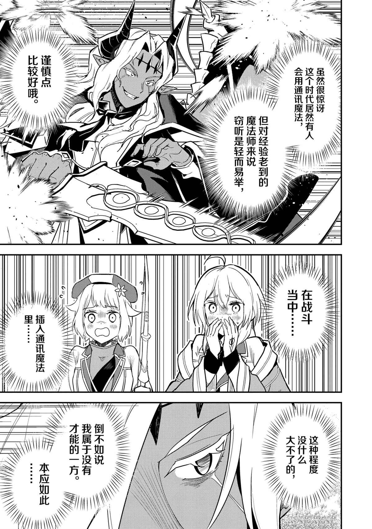 失格纹的最强贤者萌娘百科漫画,第47.2话4图