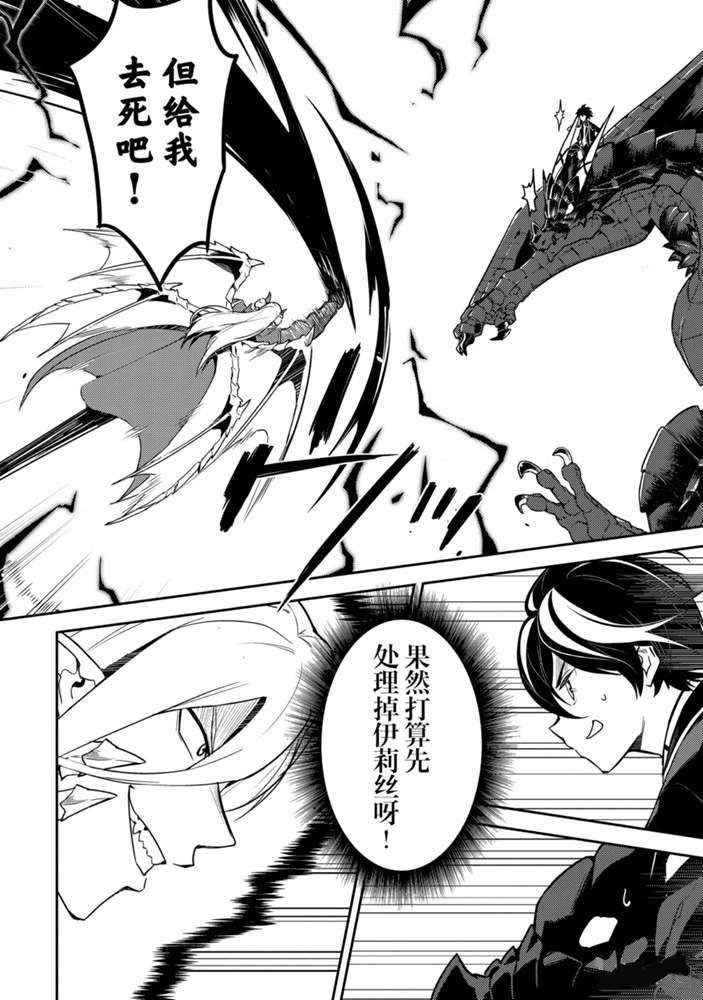 失格纹的最强贤者免费看全集漫画,39.25图