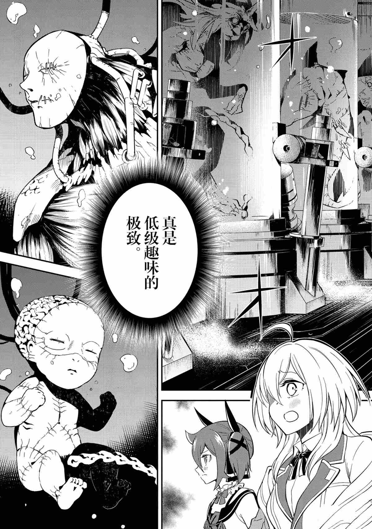 失格纹的最强贤者一共几季漫画,第48.5话4图