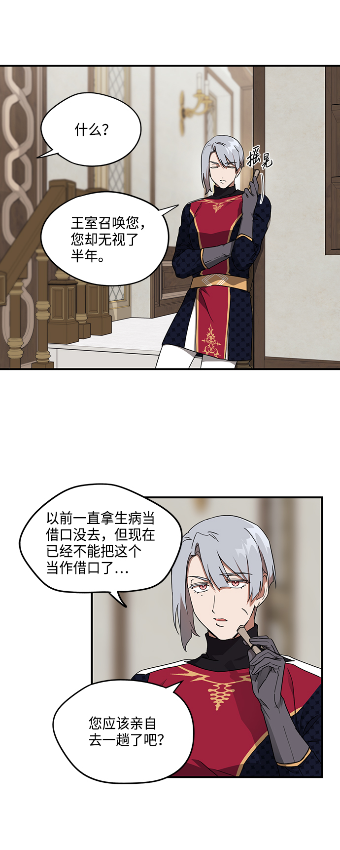 落日夕阳冰冷目光免费漫画,[第23话] 火苗（1）5图