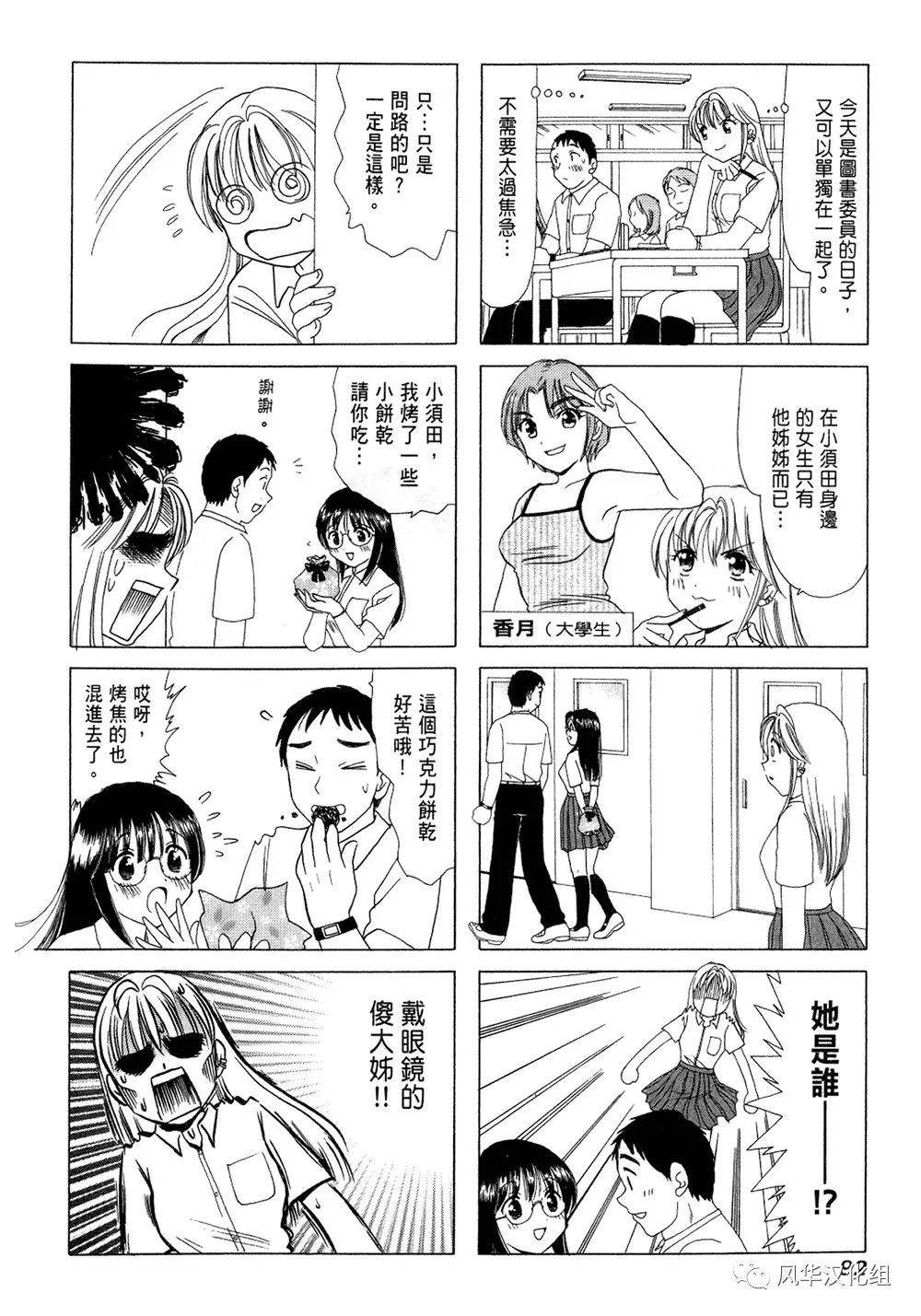 bitch漫画,第20话4图