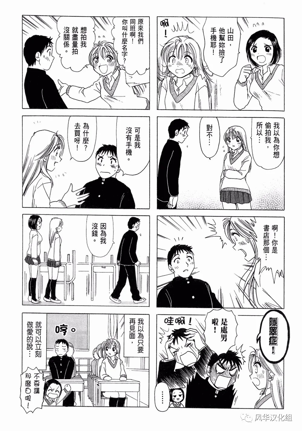 bitch漫画,第02话5图