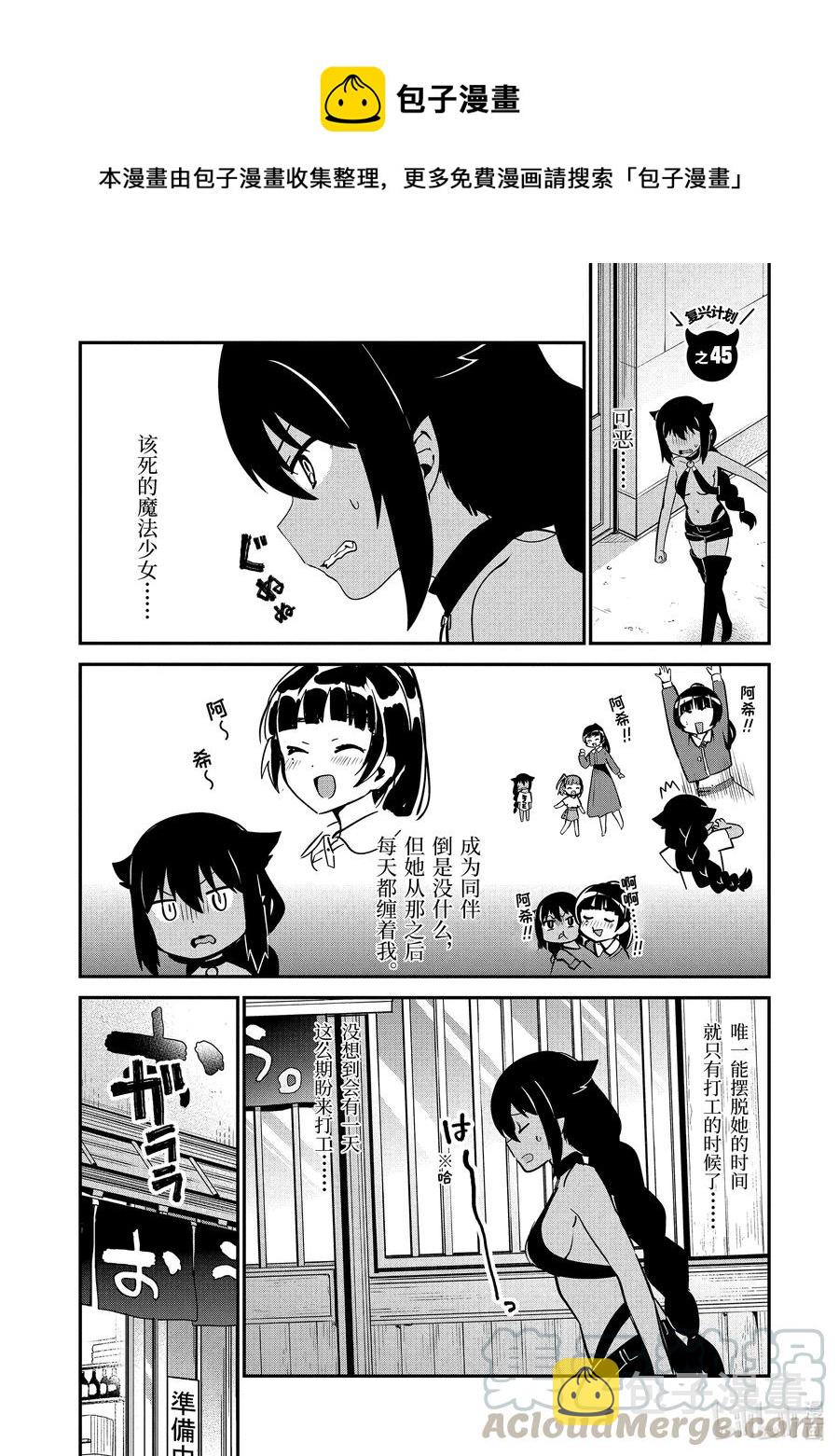 45 迦希大人与打工的后辈0