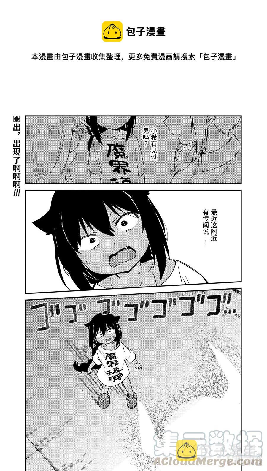 迦希大人不气馁樱花动漫漫画,60 迦希大人与迷之光1图