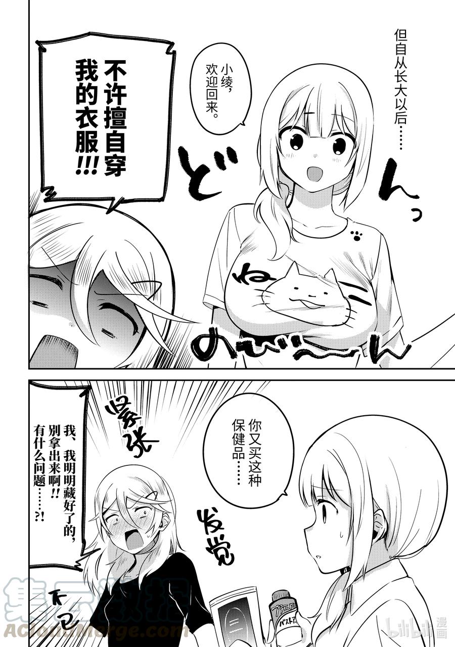 贾希大人不气馁合集漫画,特别篇 迦希大人与姐妹的过去5图