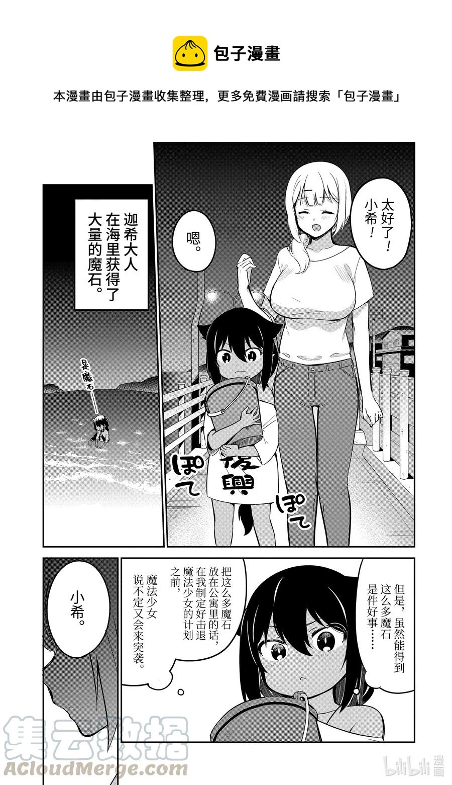 迦希大人不气馁 迦希女王不会放弃漫画,38 迦希大人与寄存魔石1图