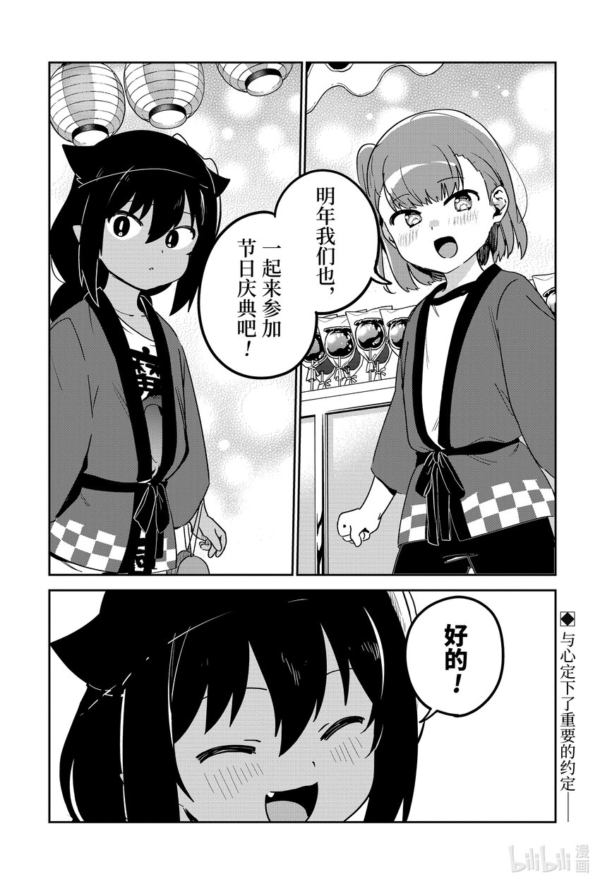 迦希大人不气馁樱花动漫漫画,62.5 迦希大人与抬完神轿之后4图