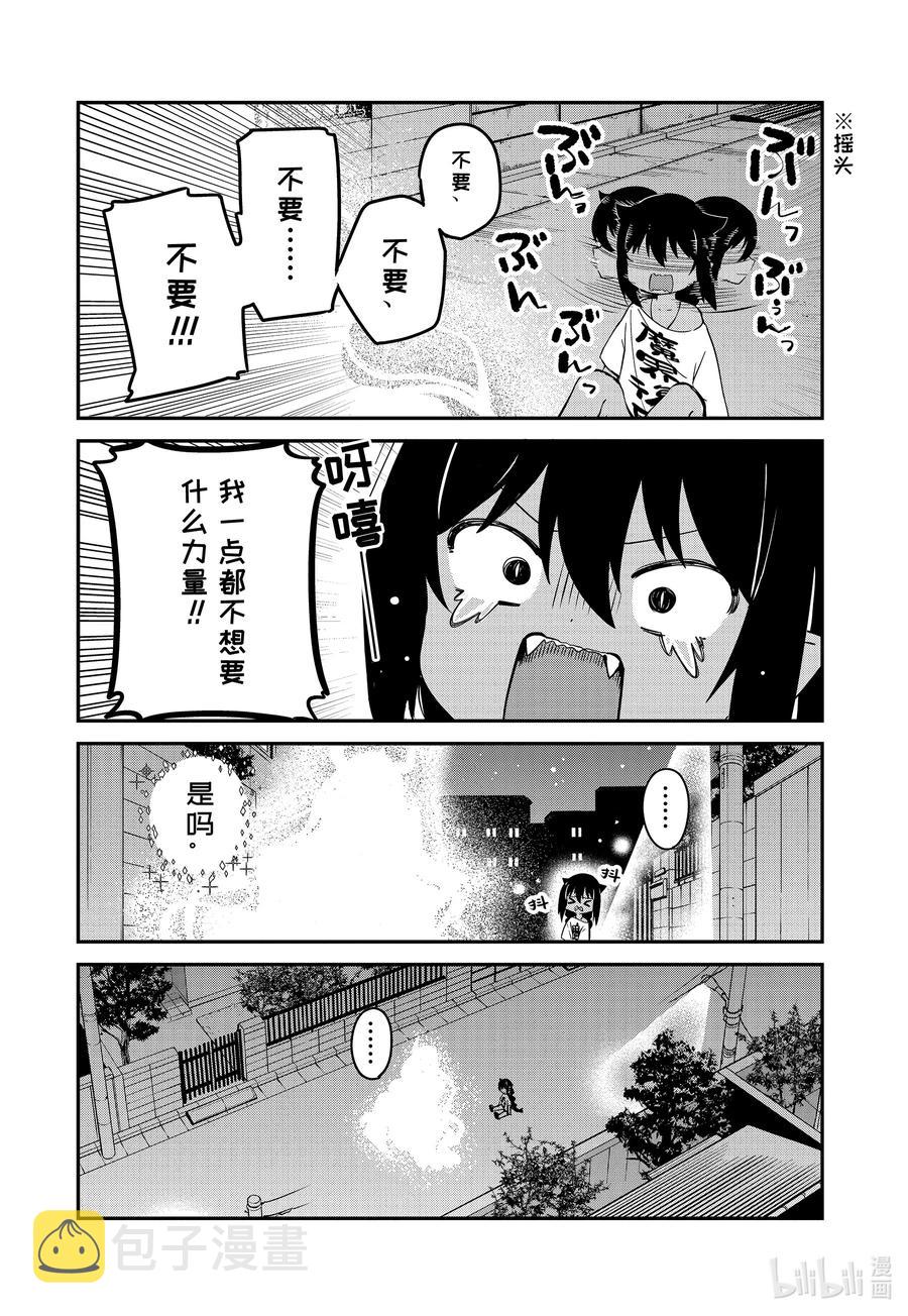 迦希大人不气馁樱花动漫漫画,60 迦希大人与迷之光4图