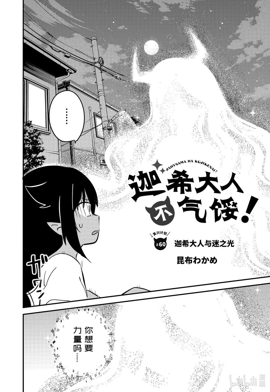 迦希大人不气馁樱花动漫漫画,60 迦希大人与迷之光2图