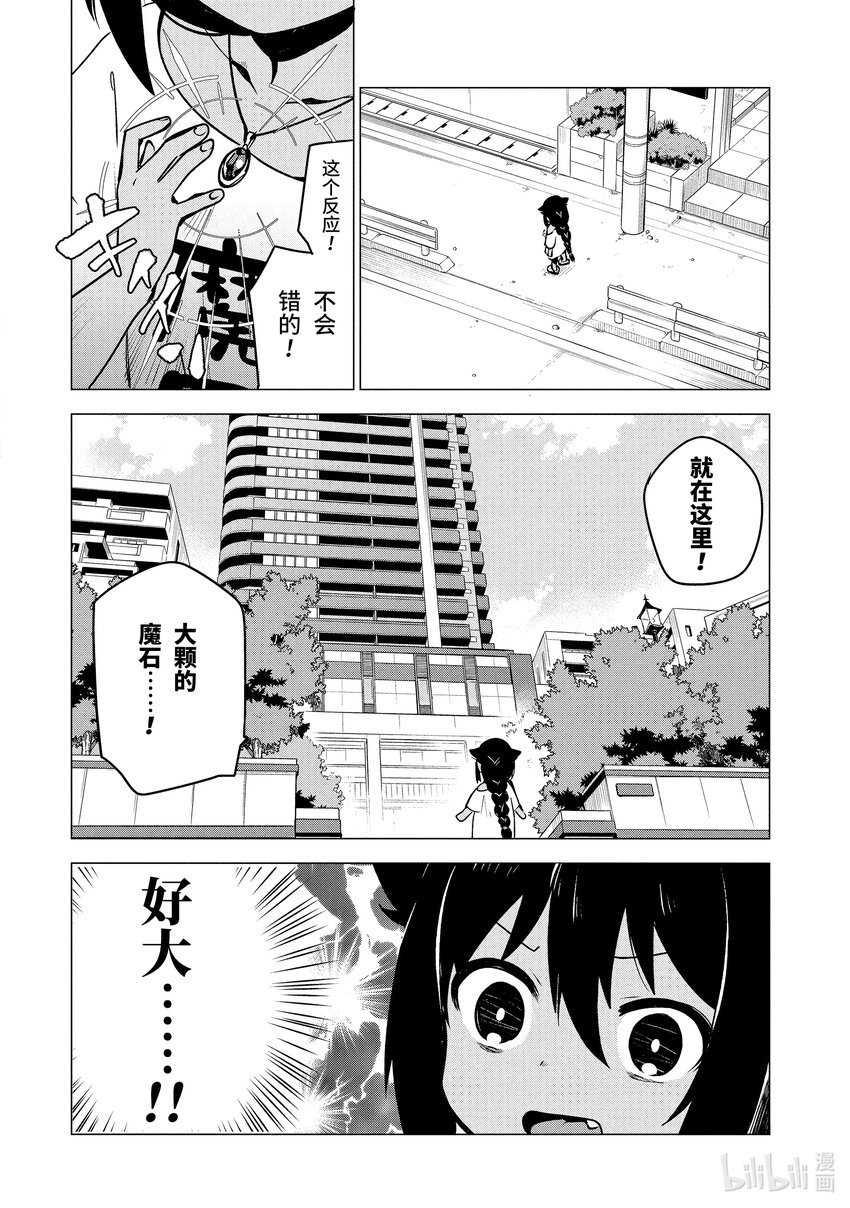 贾希大人不气馁合集漫画,2 迦希大人与高级公寓4图