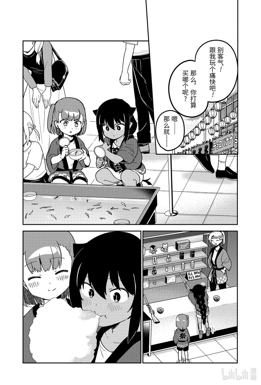 迦希大人不气馁樱花动漫漫画,62.5 迦希大人与抬完神轿之后2图