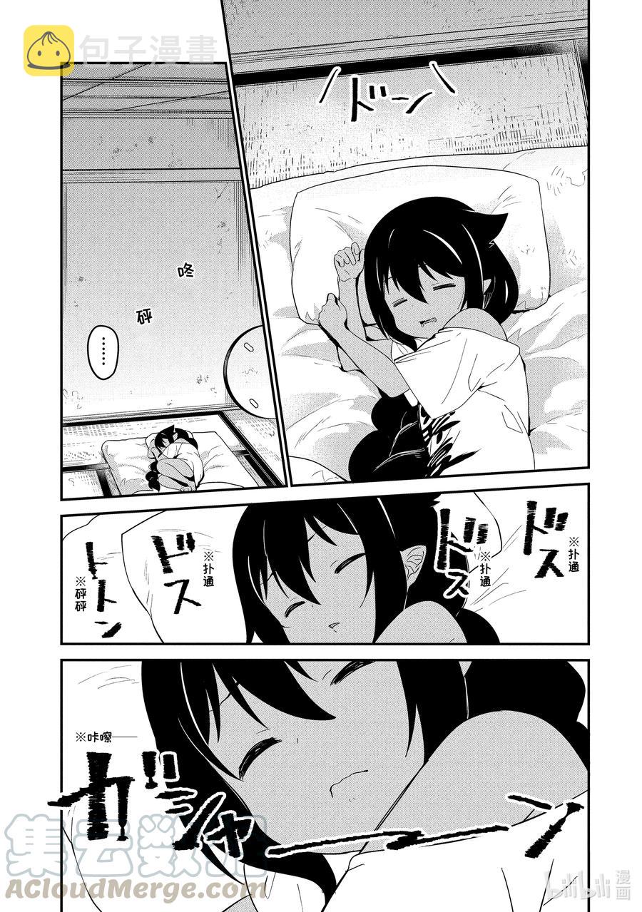 迦希大人不气馁 迦希女王不会放弃漫画,22 迦希大人与邻里纠纷3图