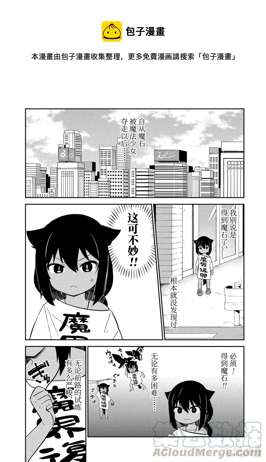 迦希大人不气馁4漫画,36 迦希大人与发现了魔石1图