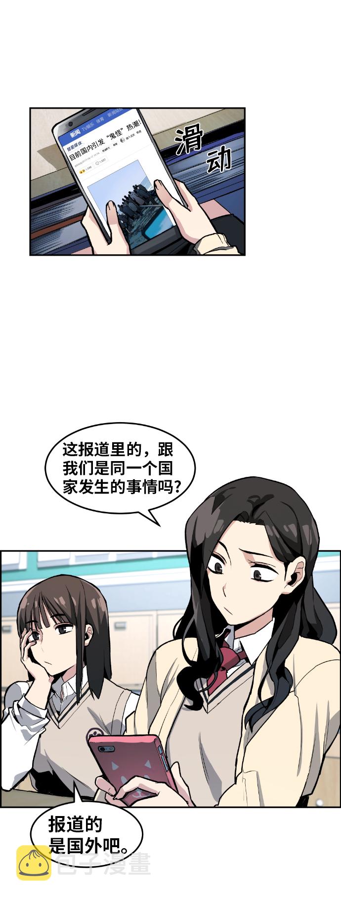 我与鬼的友好互动小说漫画,第1话3图